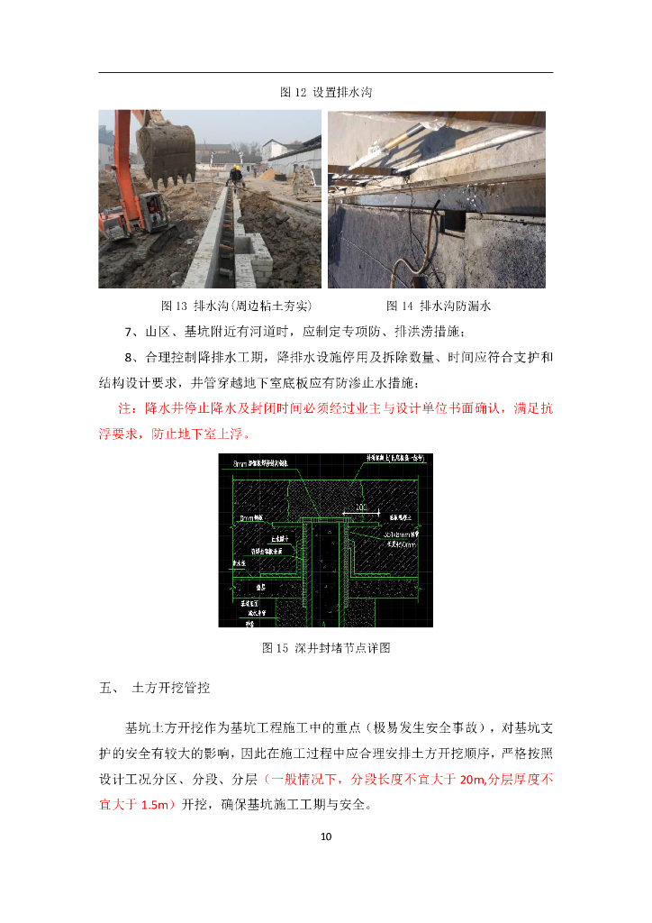 超危大工程模块化管控手册42页2021_第10页