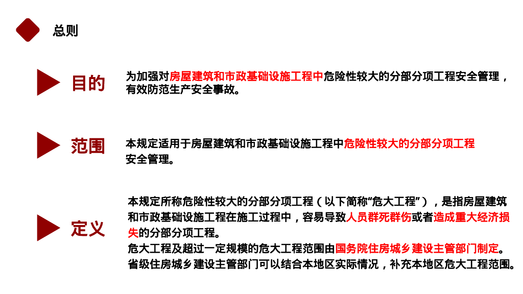 危大工程安全管理规定解读2024_第8页