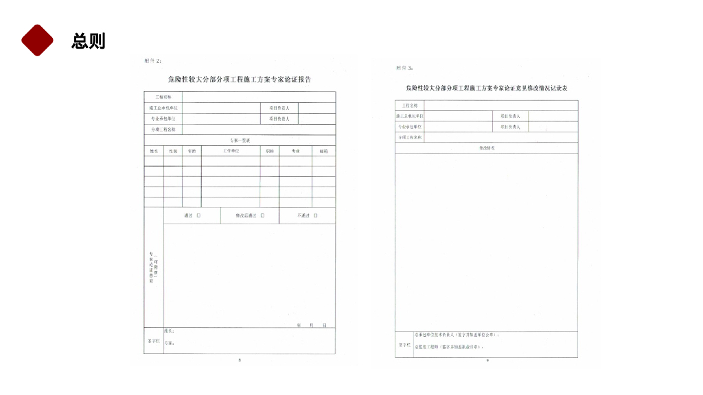 危大工程安全管理规定解读2024_第9页