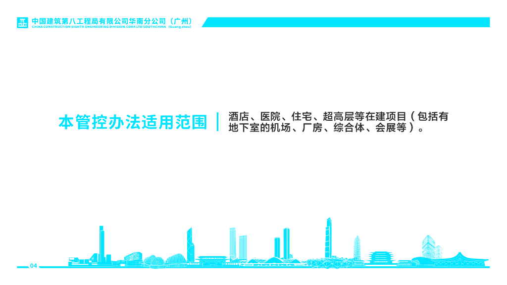 中建在建项目施工楼层动态安全标准化管控办法图集2023_第6页