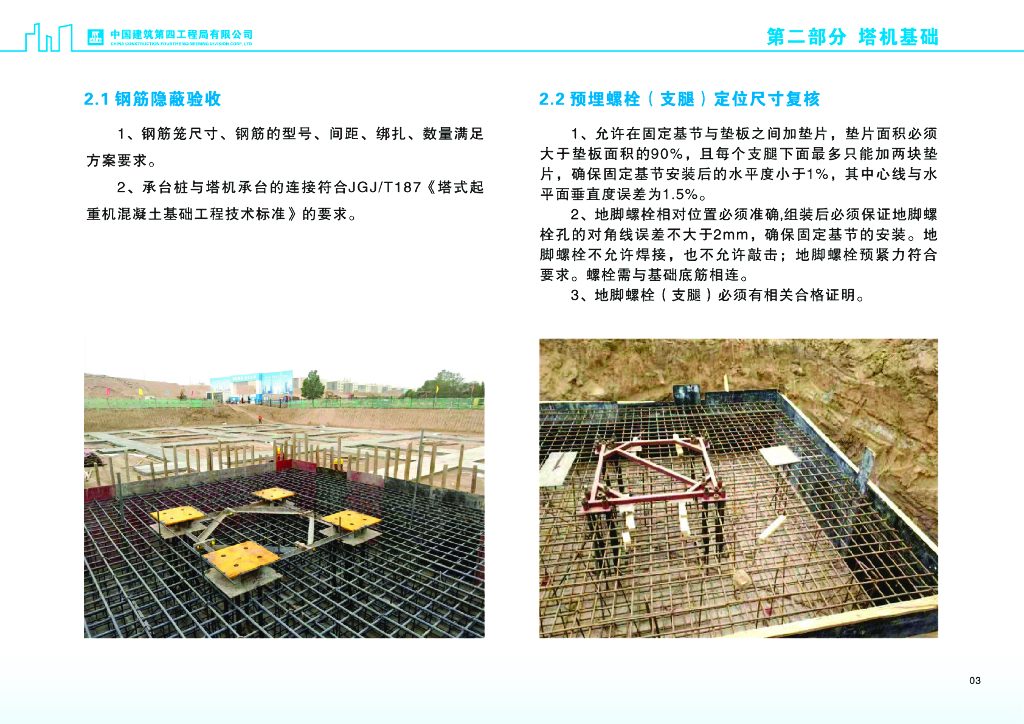 中建塔机作业关健环节安全管理指引2023版_第8页