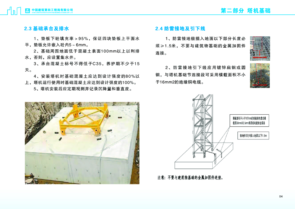 中建塔机作业关健环节安全管理指引2023版_第9页