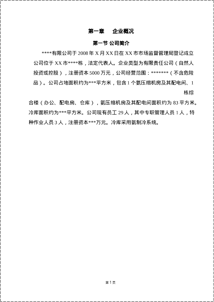 风险分级管控隐患排查治理双重预防机制文件_第6页