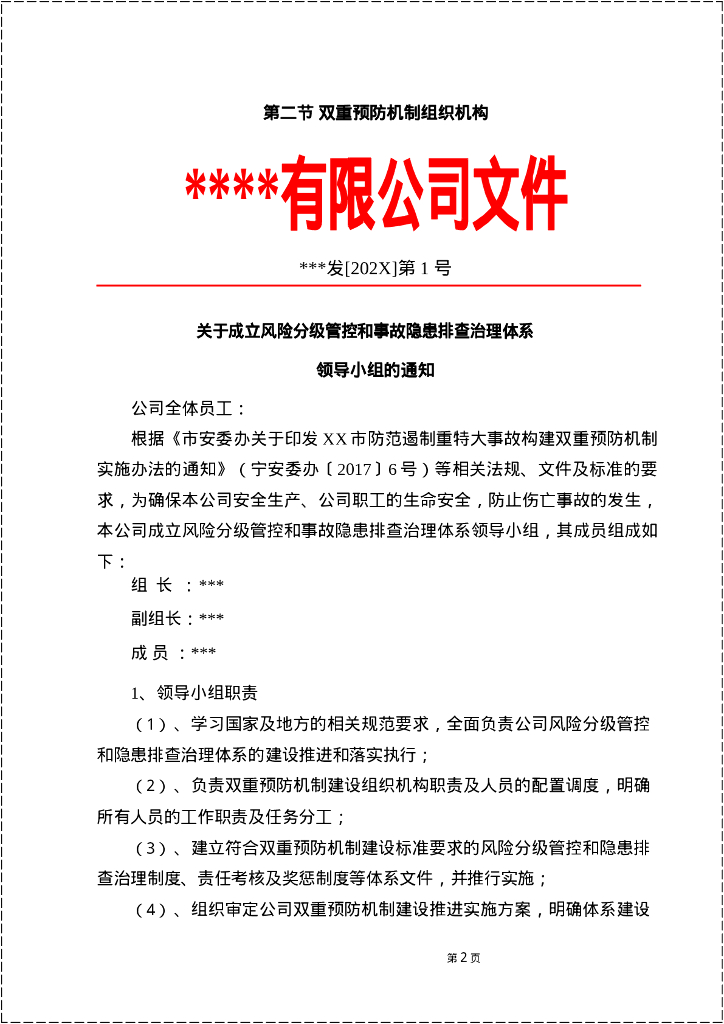 风险分级管控隐患排查治理双重预防机制文件_第7页