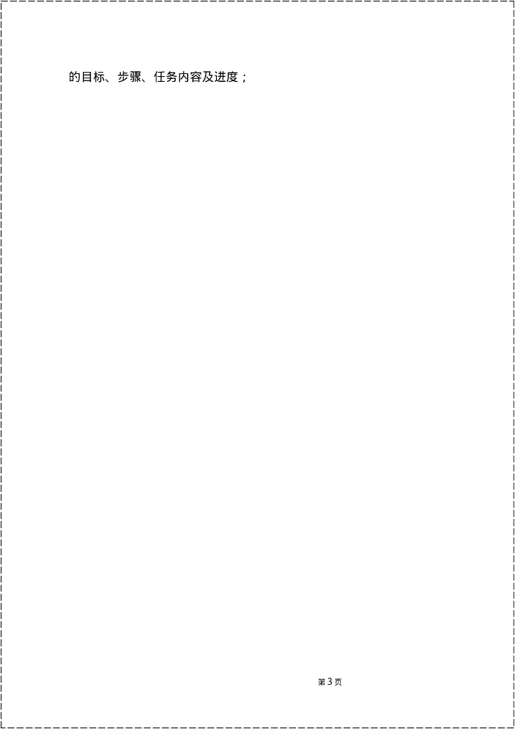 风险分级管控隐患排查治理双重预防机制文件_第8页