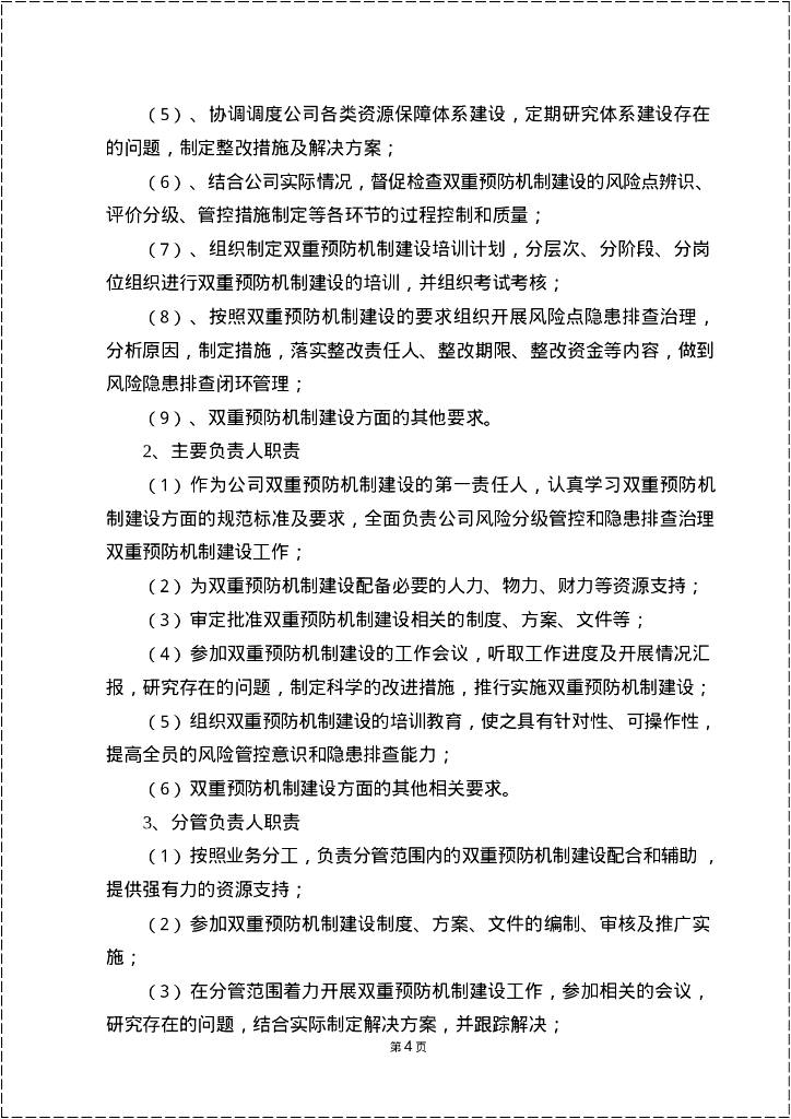 风险分级管控隐患排查治理双重预防机制文件_第9页