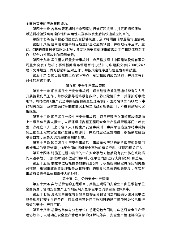 项目部安全管理制度汇编70页_第6页