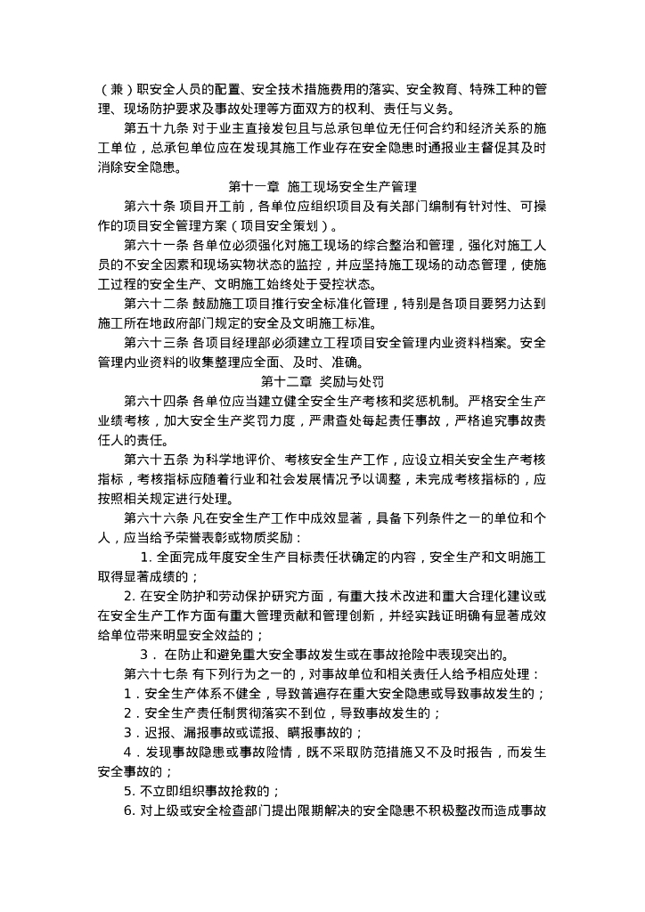 项目部安全管理制度汇编70页_第7页