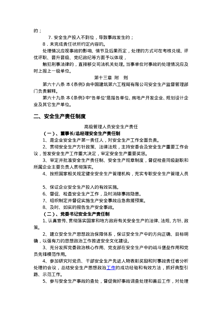 项目部安全管理制度汇编70页_第8页