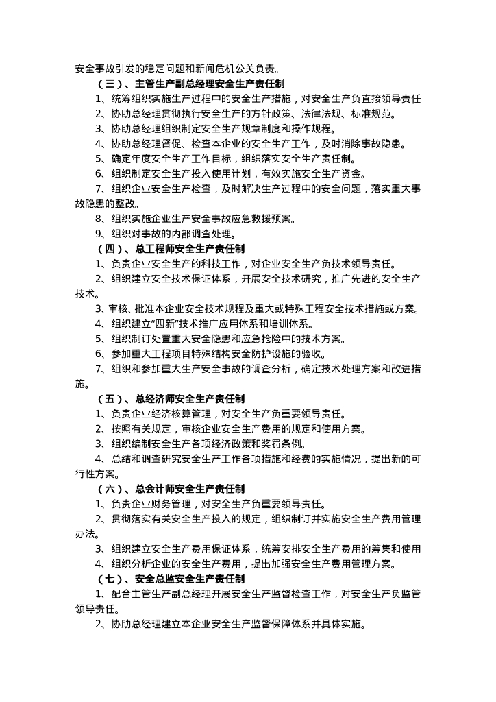 项目部安全管理制度汇编70页_第9页