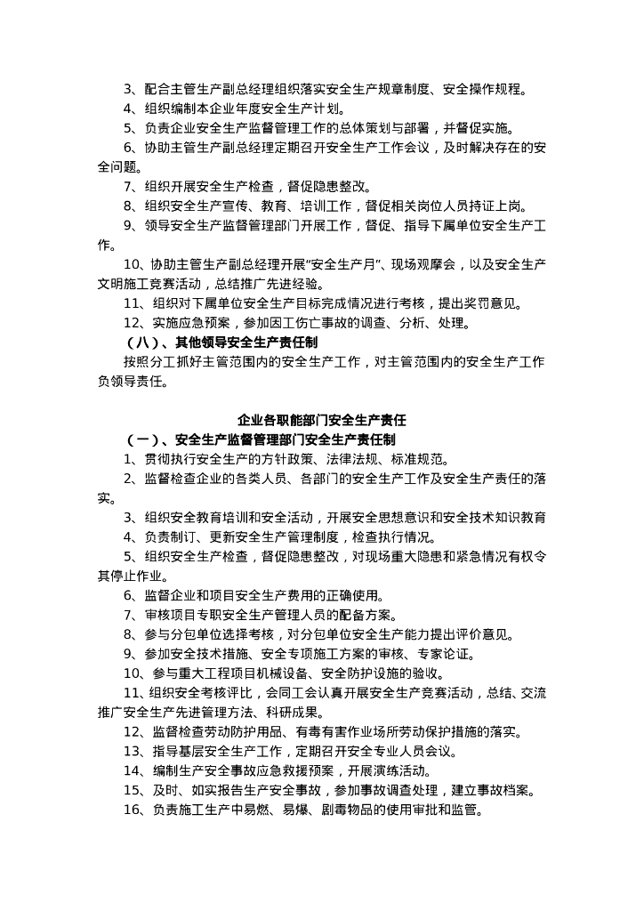 项目部安全管理制度汇编70页_第10页