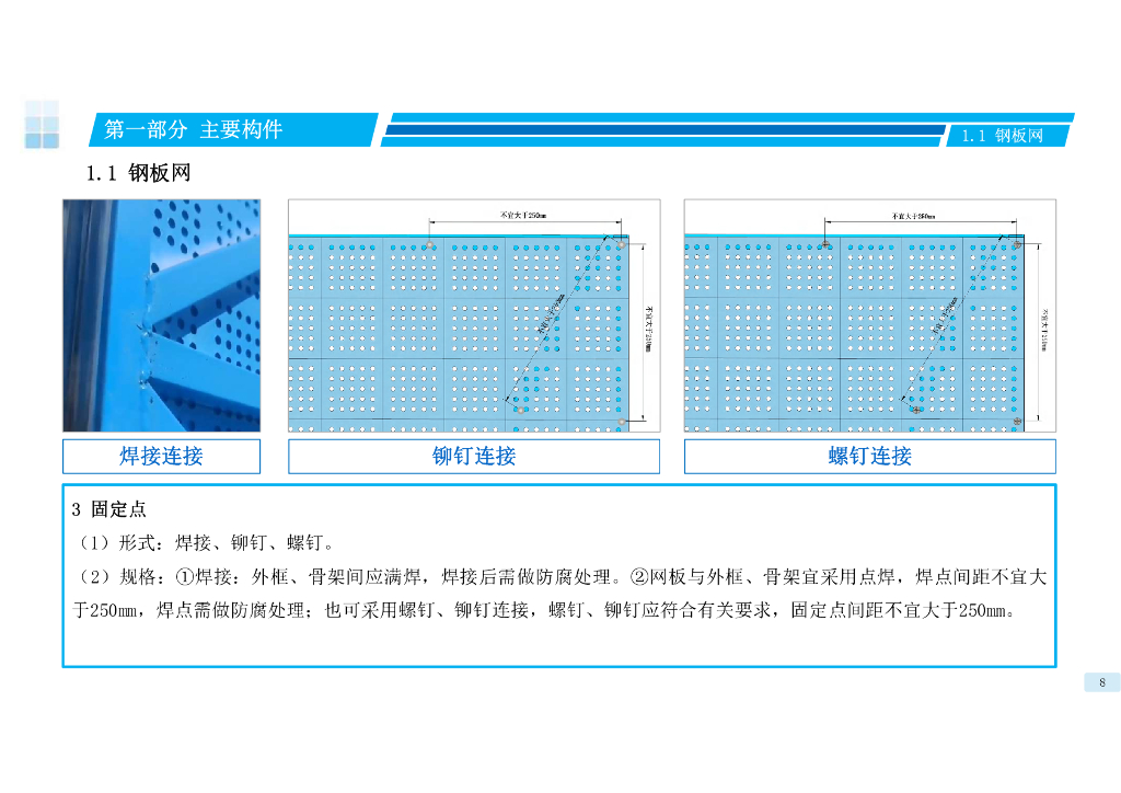 建筑施工脚手架外挂钢板网应用参考图集2023_第8页