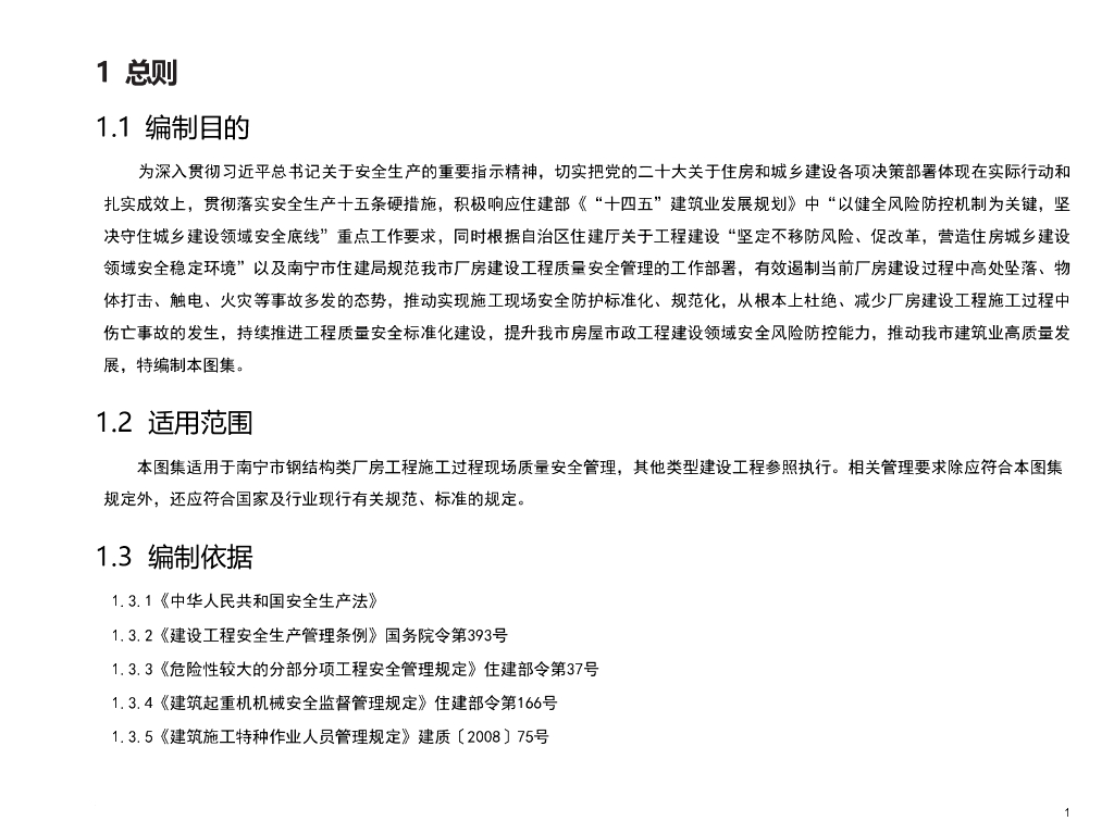 厂房工程施工现场质量安全管理标准图集2023_第6页