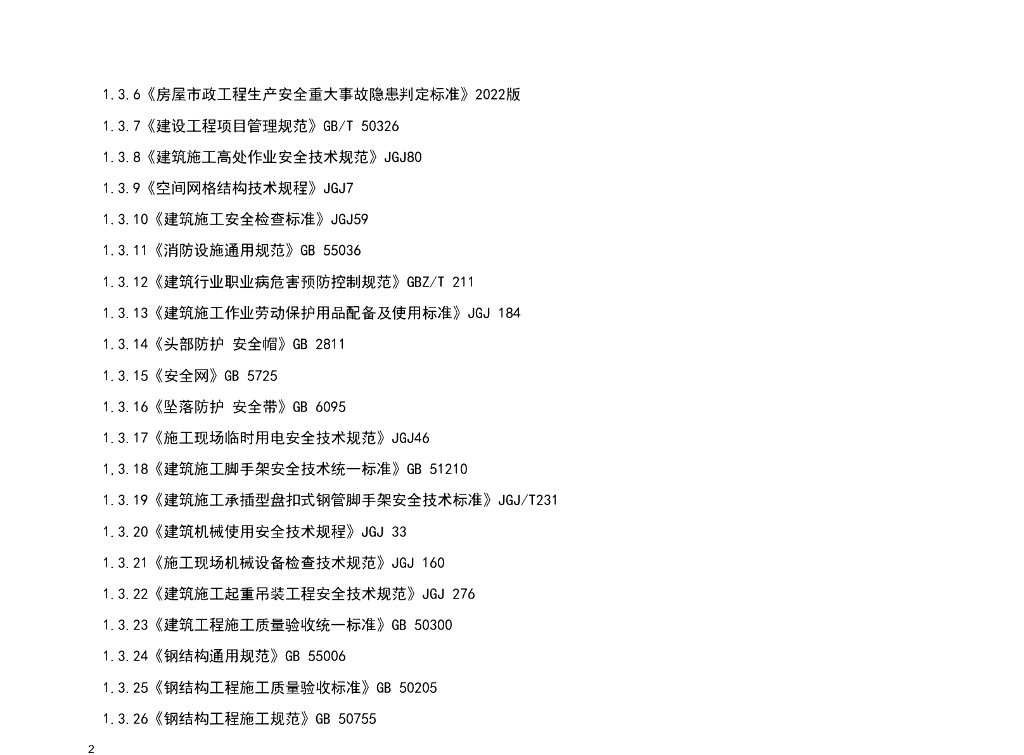 厂房工程施工现场质量安全管理标准图集2023_第7页