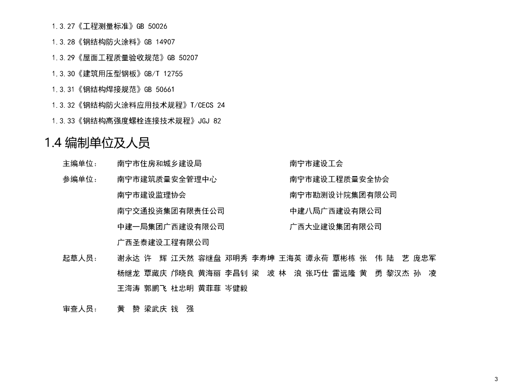 厂房工程施工现场质量安全管理标准图集2023_第8页