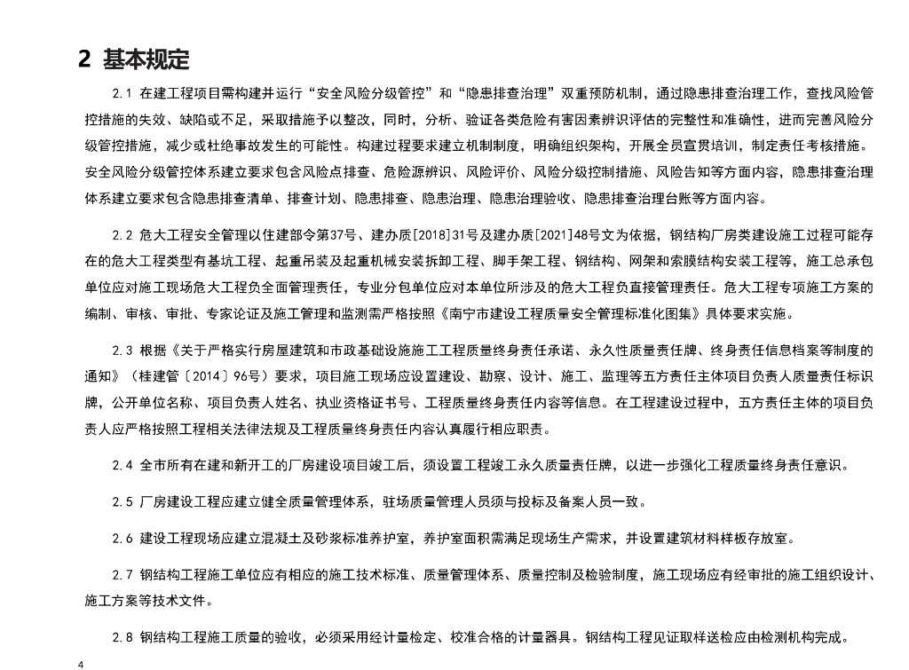 厂房工程施工现场质量安全管理标准图集2023_第9页