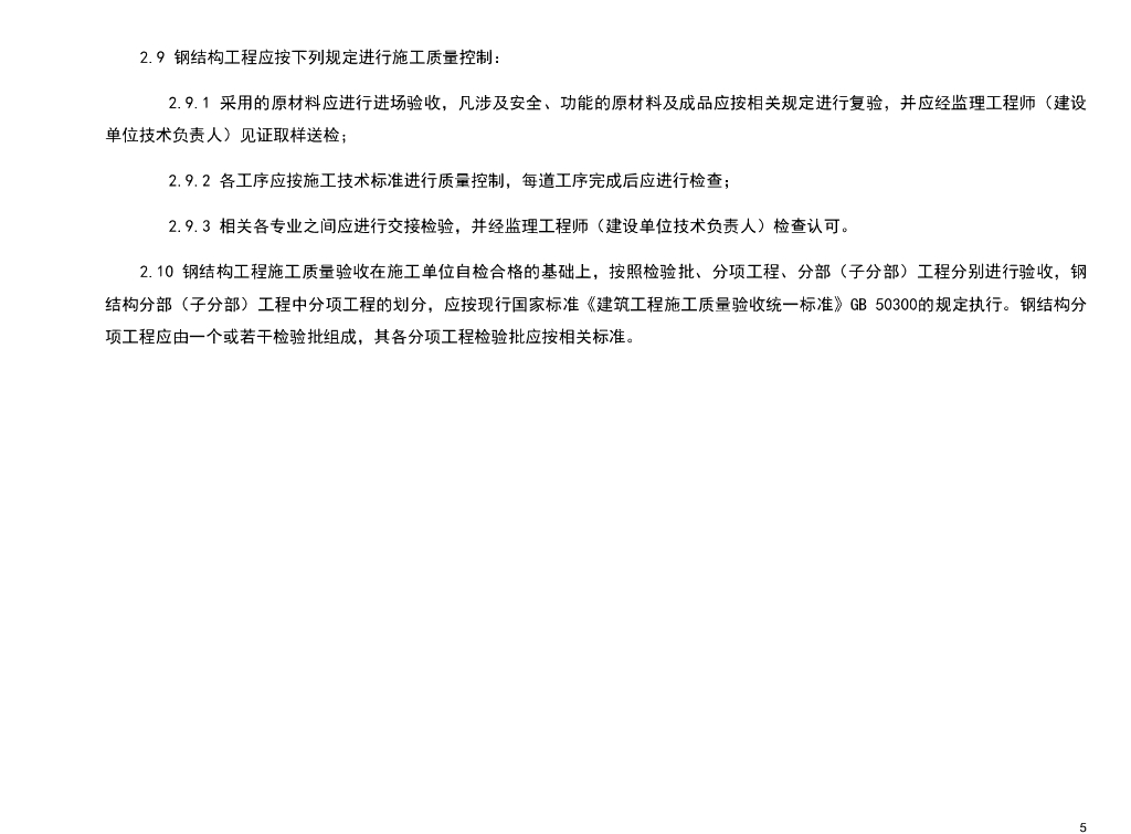 厂房工程施工现场质量安全管理标准图集2023_第10页