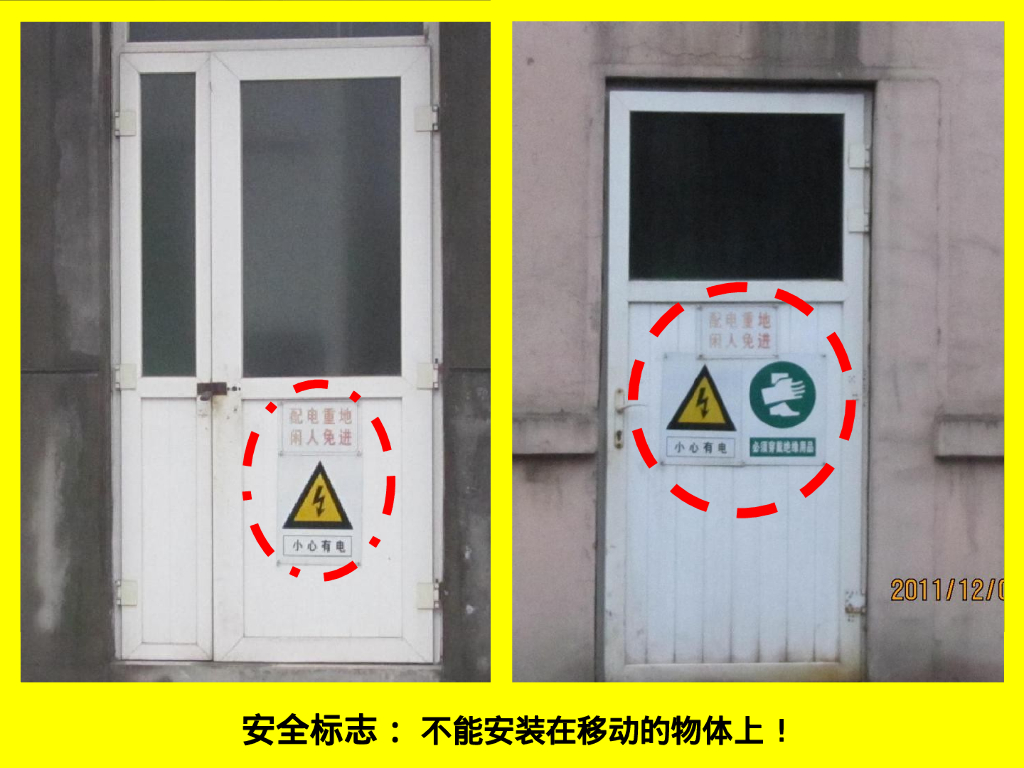 企业隐患排查治理图集350页_第10页