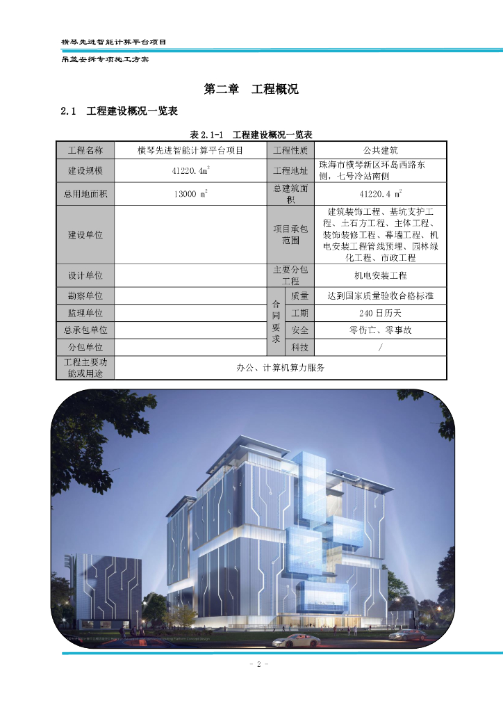 吊篮安装拆卸专项施工方案70页2021_第6页