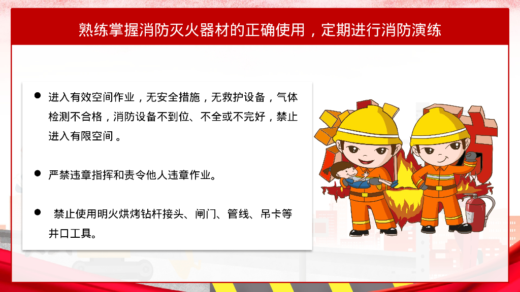 2023安全生产8防措施安全培训（33页）_第6页