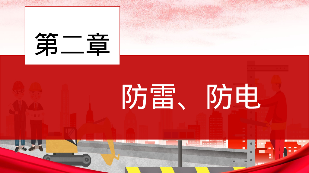2023安全生产8防措施安全培训（33页）_第7页