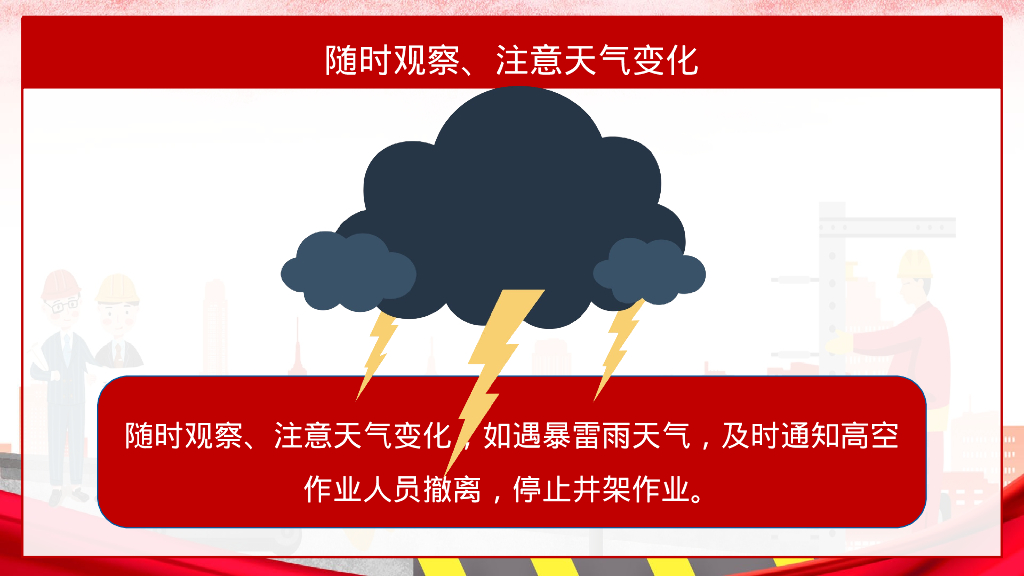 2023安全生产8防措施安全培训（33页）_第8页