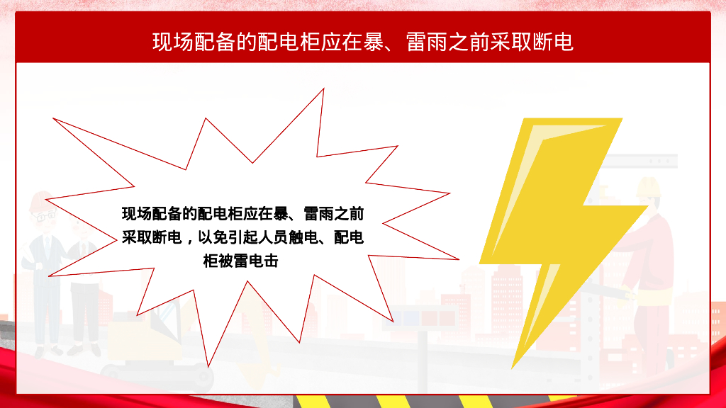 2023安全生产8防措施安全培训（33页）_第9页