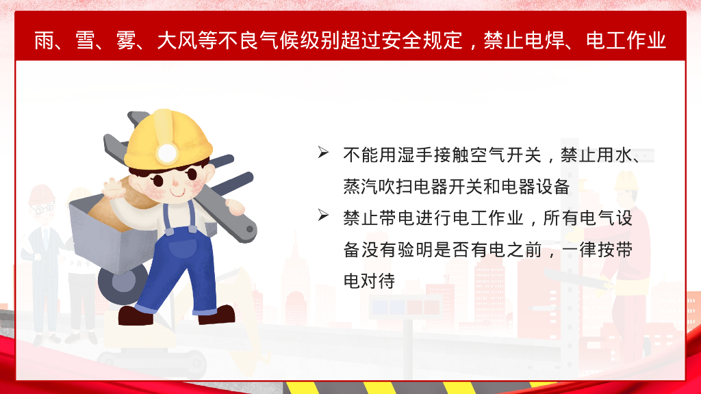 2023安全生产8防措施安全培训（33页）_第10页