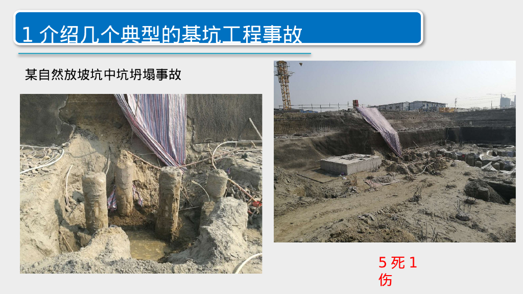 双预防工作机制下的基坑工程安全管理_第6页