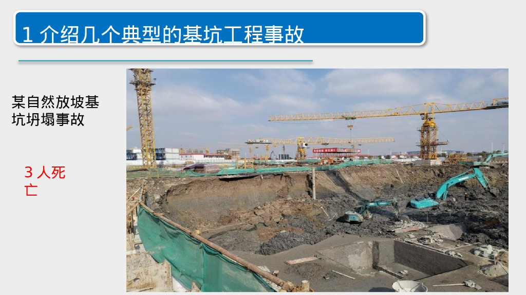 双预防工作机制下的基坑工程安全管理_第7页