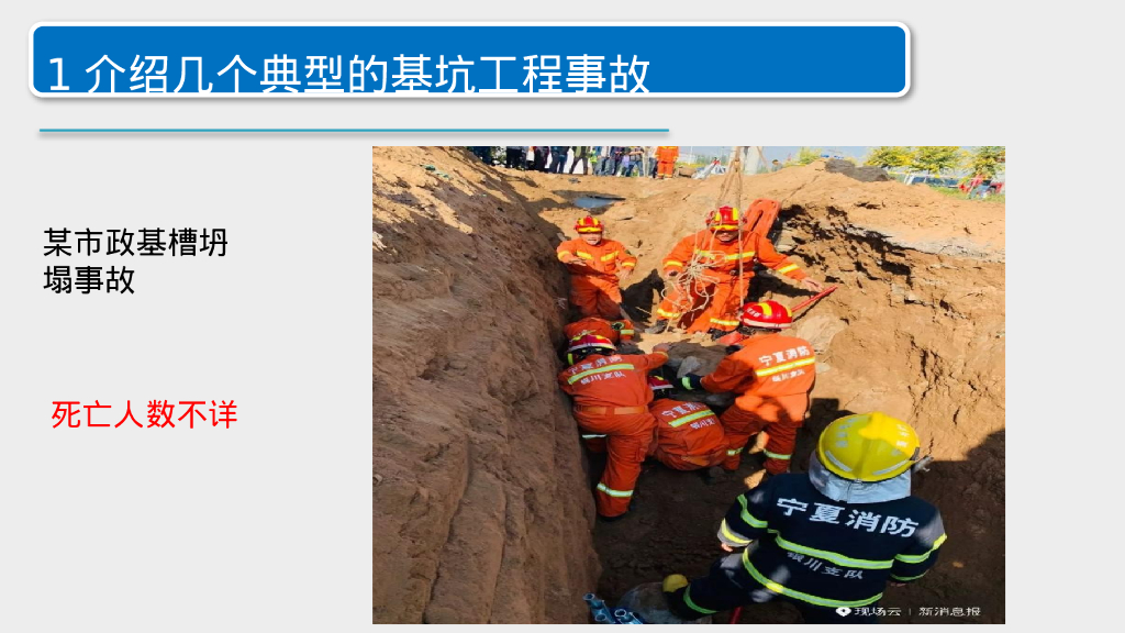 双预防工作机制下的基坑工程安全管理_第8页