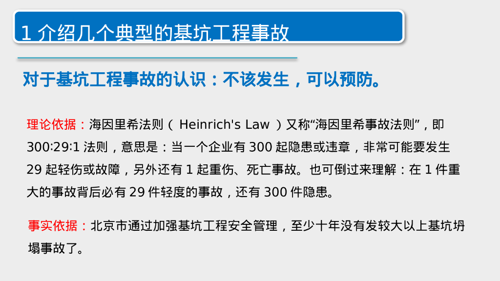 双预防工作机制下的基坑工程安全管理_第10页