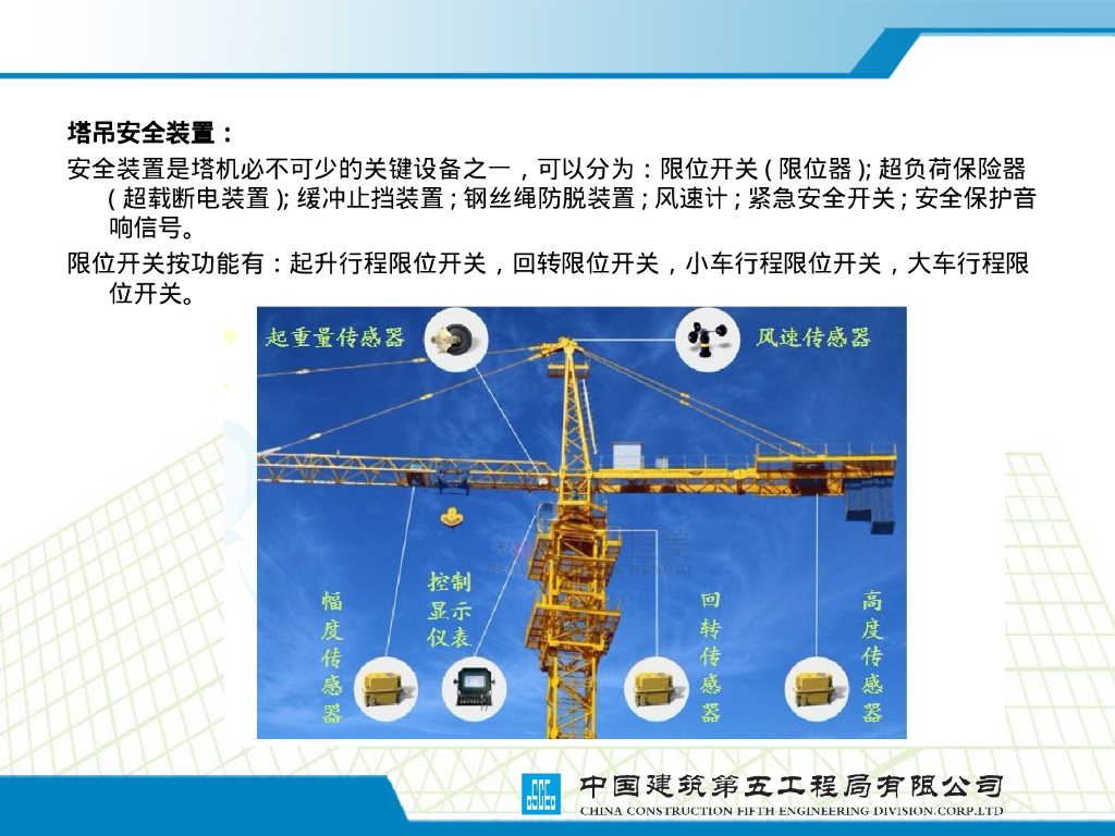 中建施工现场大型设备培训70P_第6页