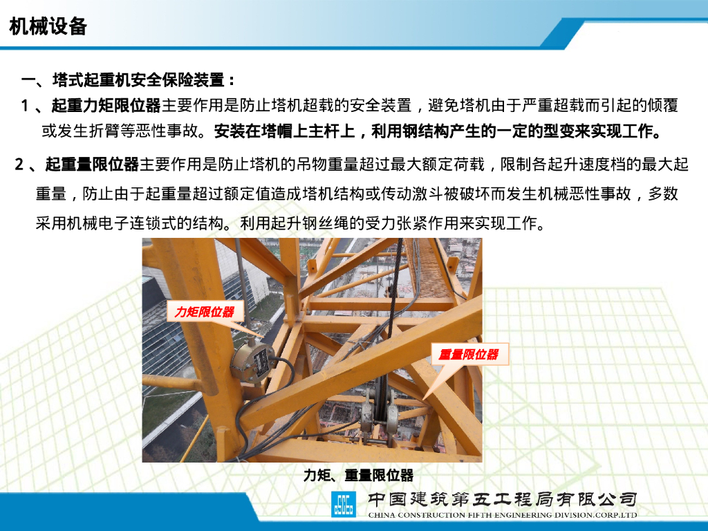 中建施工现场大型设备培训70P_第7页