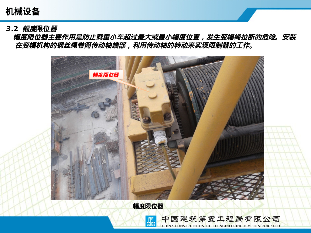 中建施工现场大型设备培训70P_第9页