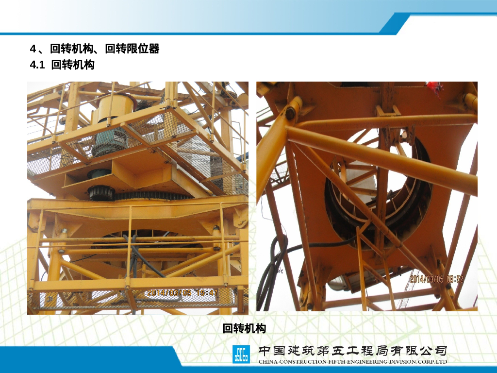 中建施工现场大型设备培训70P_第10页