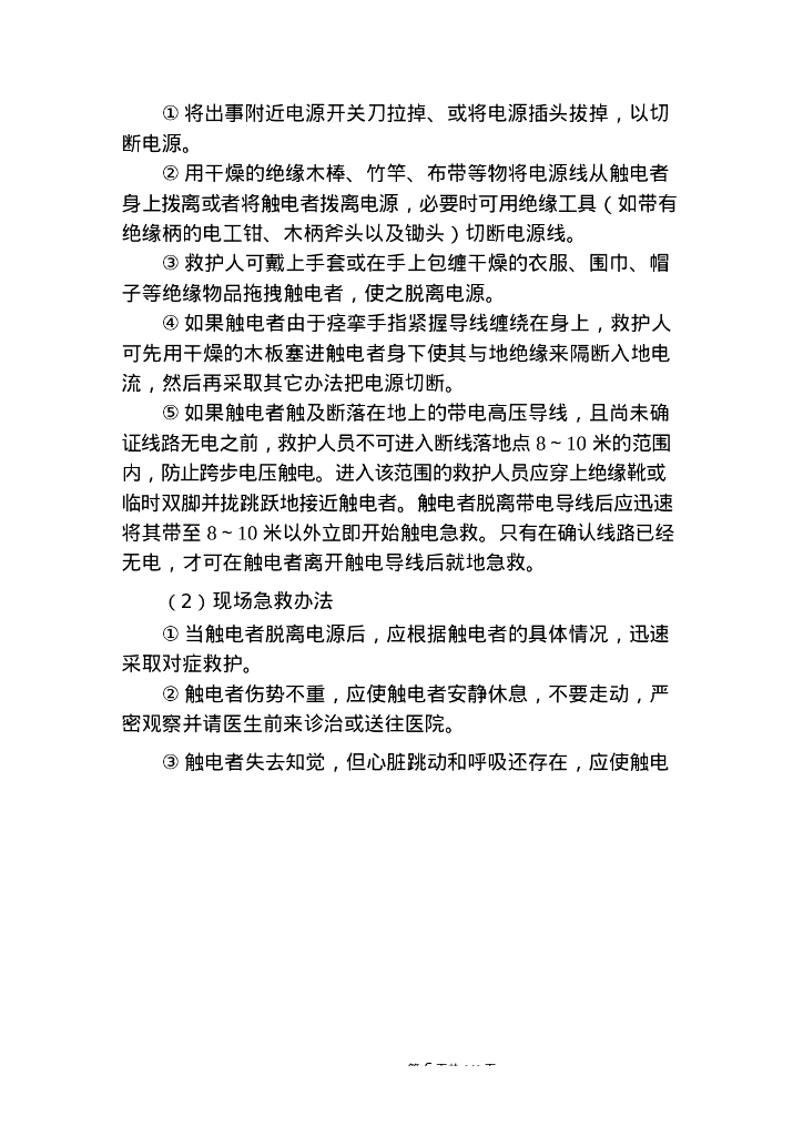 应急预案演练方案汇编33套2022_第9页