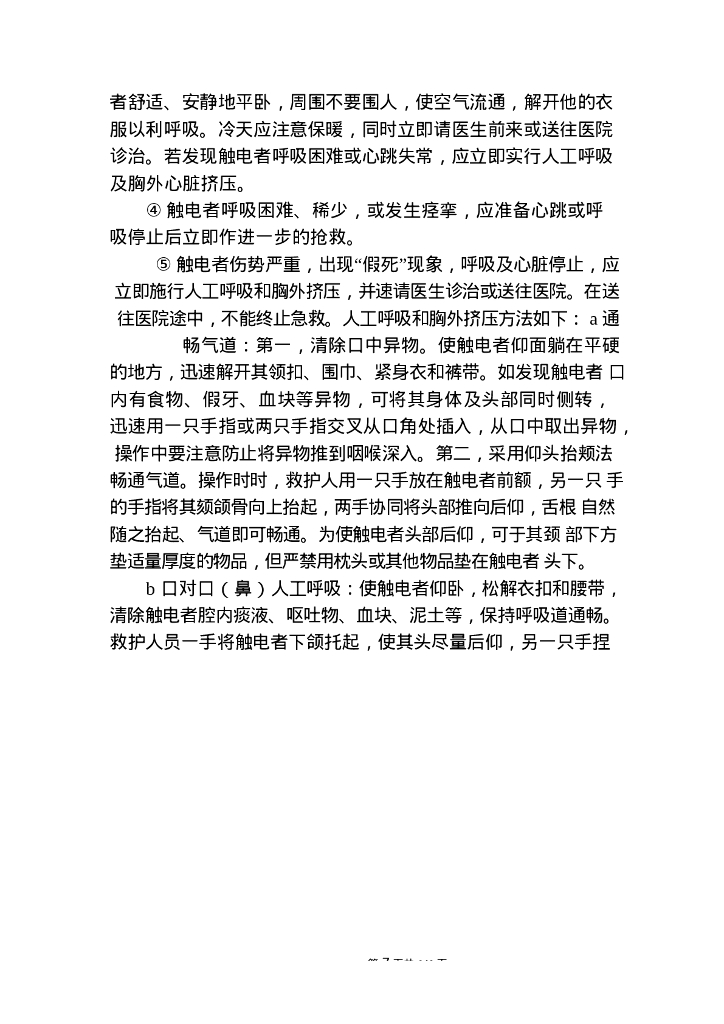 应急预案演练方案汇编33套2022_第10页