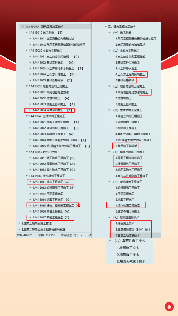 24年一级建造师考试新考纲解读_第9页