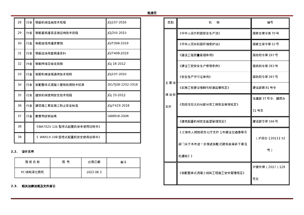 装配式结构吊装专项施工方案2023_第9页