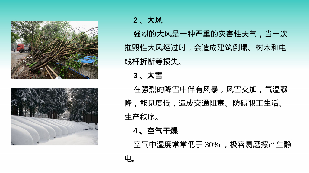 秋季安全生产注意事项_第6页