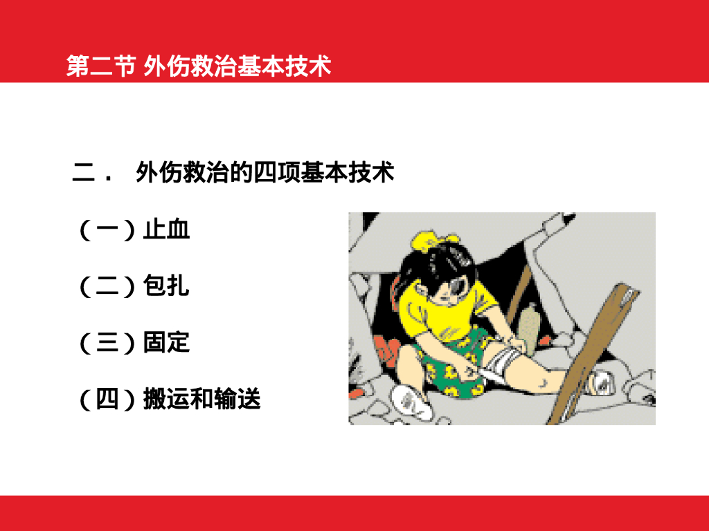 安全事故急救知识54P_第8页