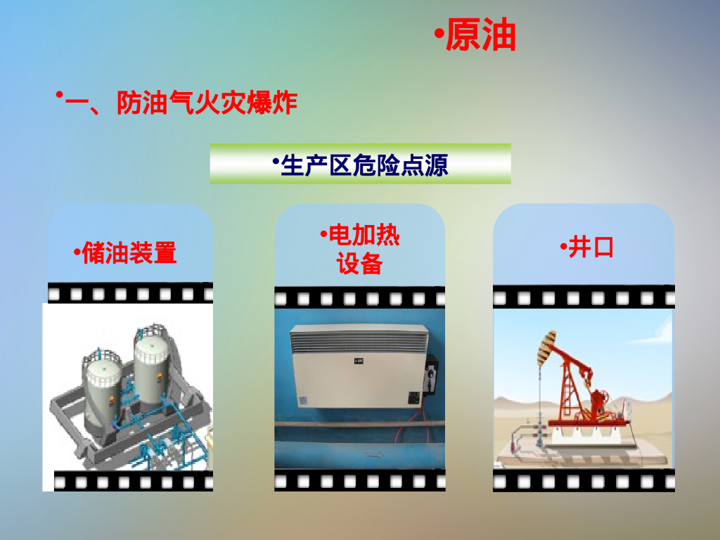 冬季十防安全培训73页_第8页