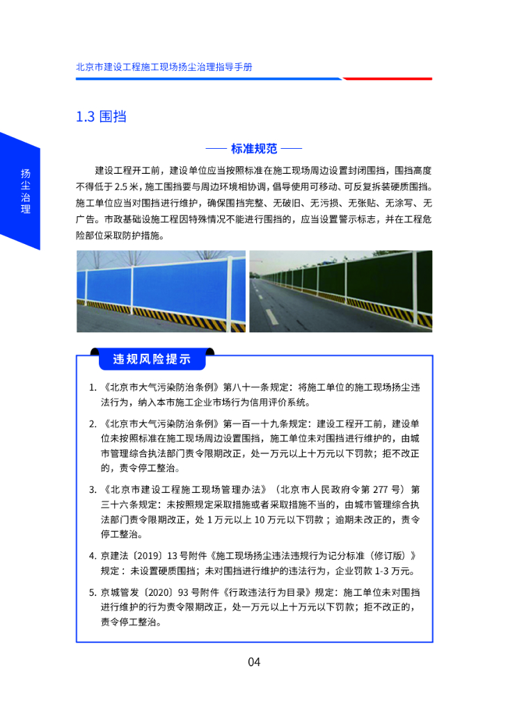 北京建设工程施工现场扬尘治理指导手册2023_第9页