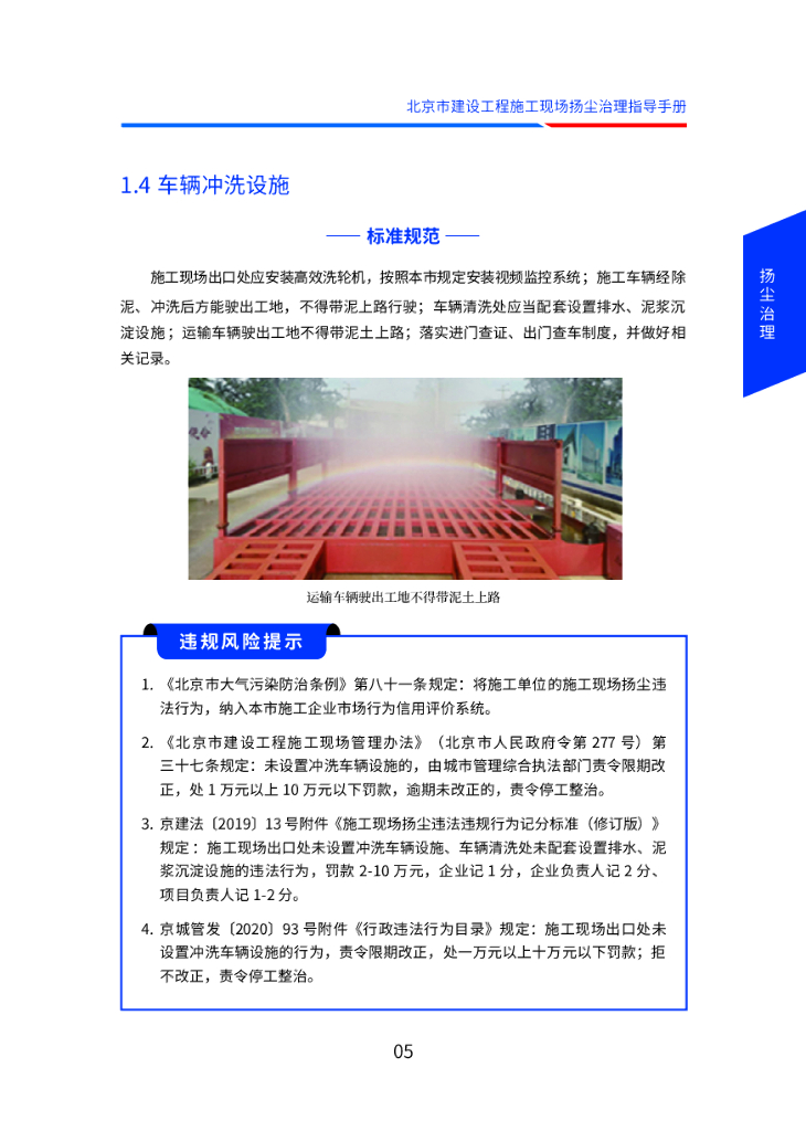北京建设工程施工现场扬尘治理指导手册2023_第10页
