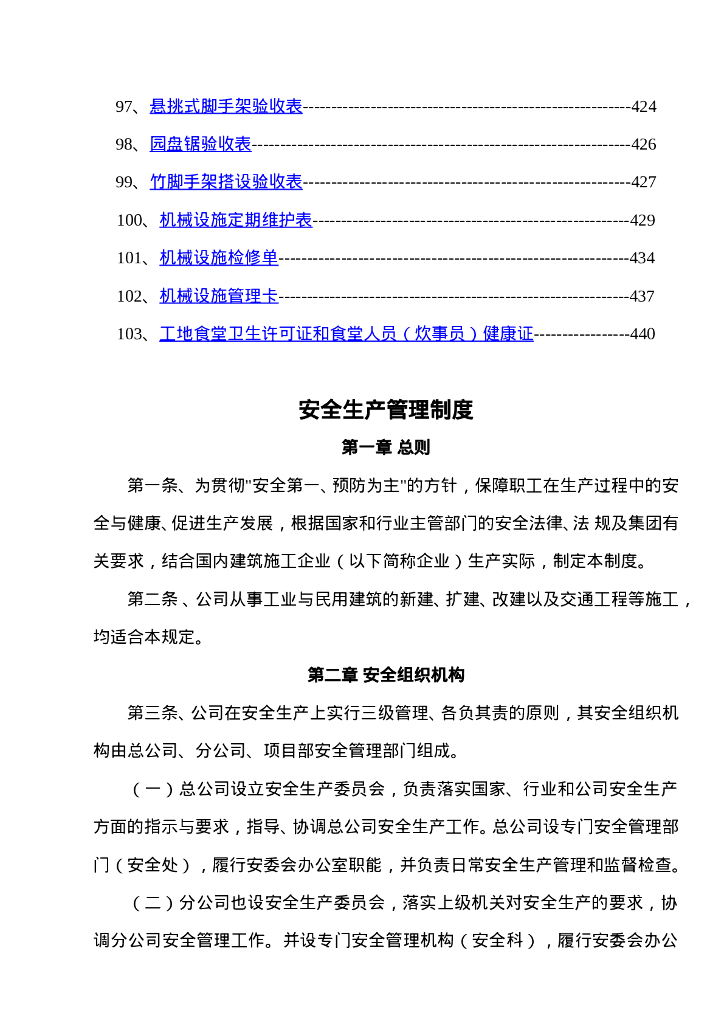 施工安全技术管理资料全套范本436页_第6页