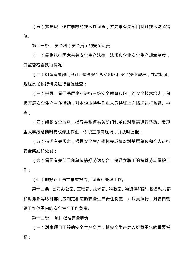 施工安全技术管理资料全套范本436页_第9页