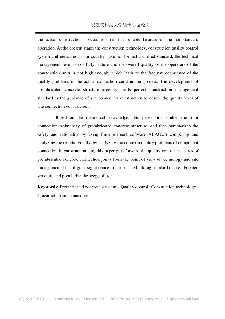 装配式混凝土结构施工连接技术与质量控制_第6页