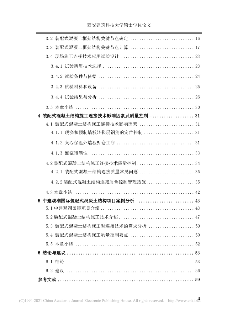 装配式混凝土结构施工连接技术与质量控制_第8页