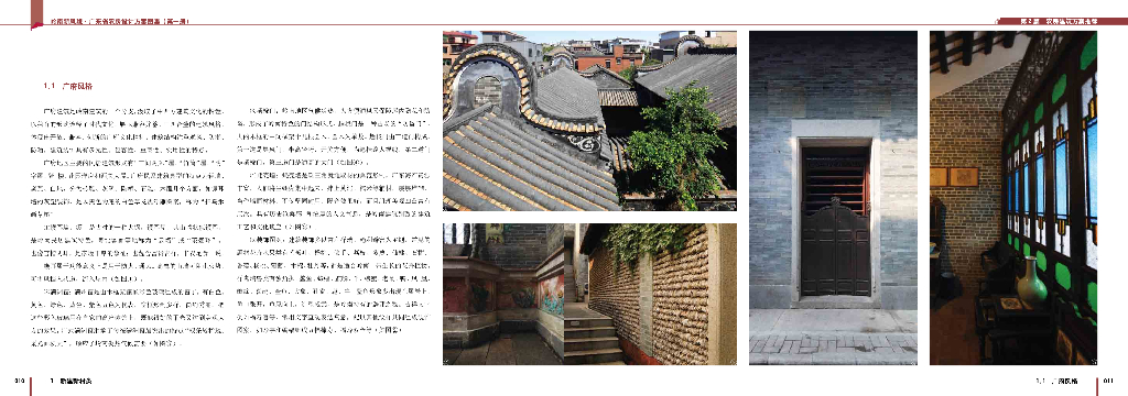 广东省农房设计方案图集（第一册）70P2021_第7页